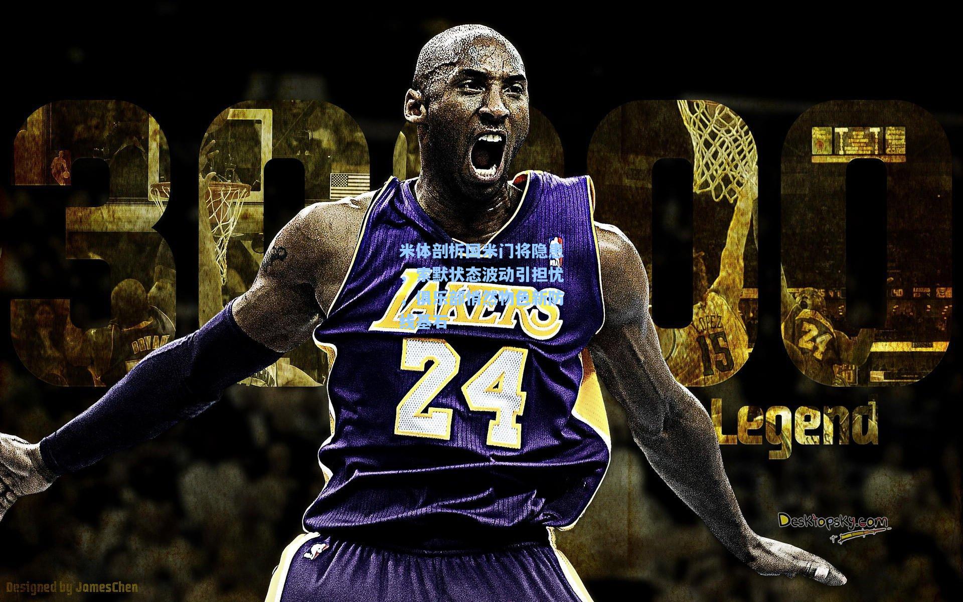 米体剖析国米门将隐患，索默状态波动引担忧，俱乐部悄然物色新防线基石