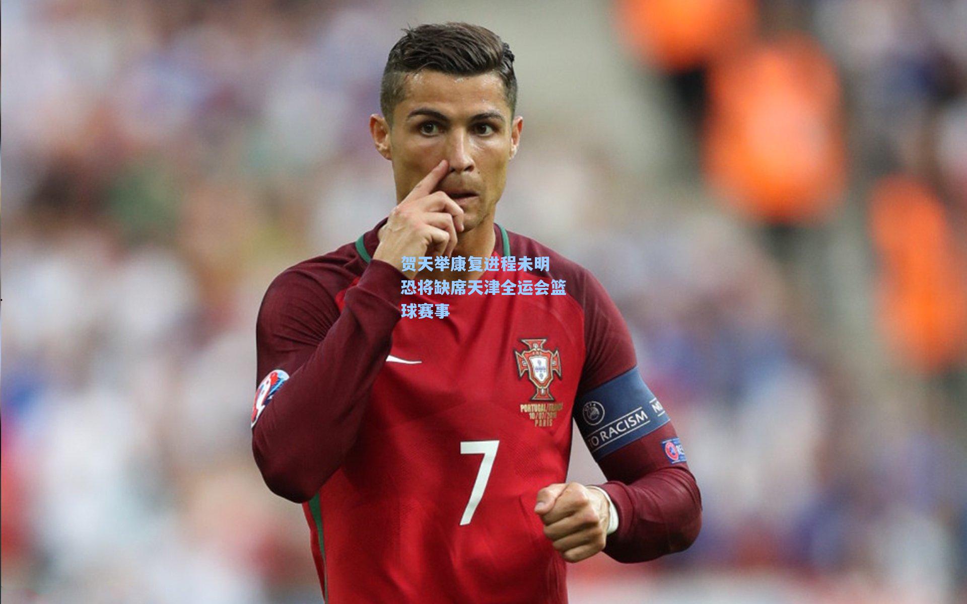 贺天举康复进程未明 恐将缺席天津全运会篮球赛事