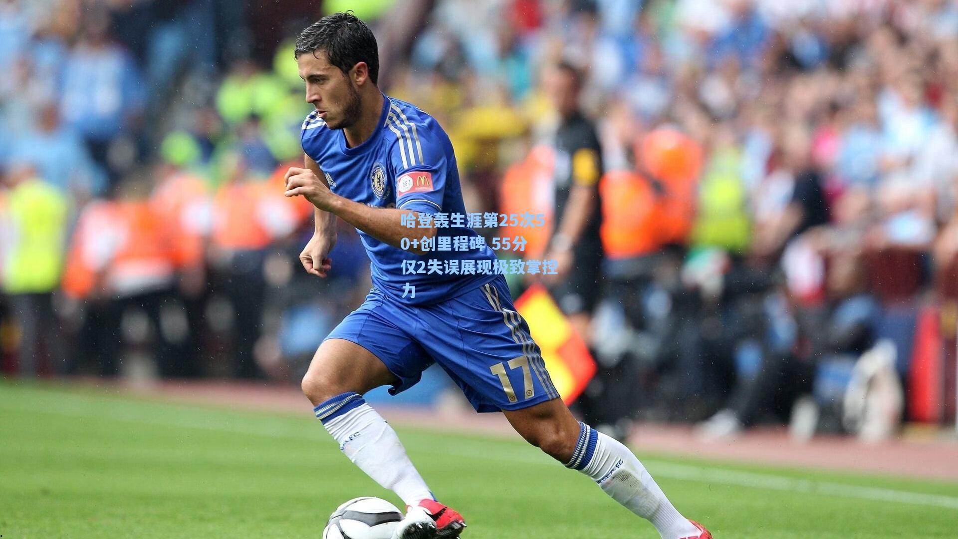 哈登轰生涯第25次50+创里程碑 55分仅2失误展现极致掌控力