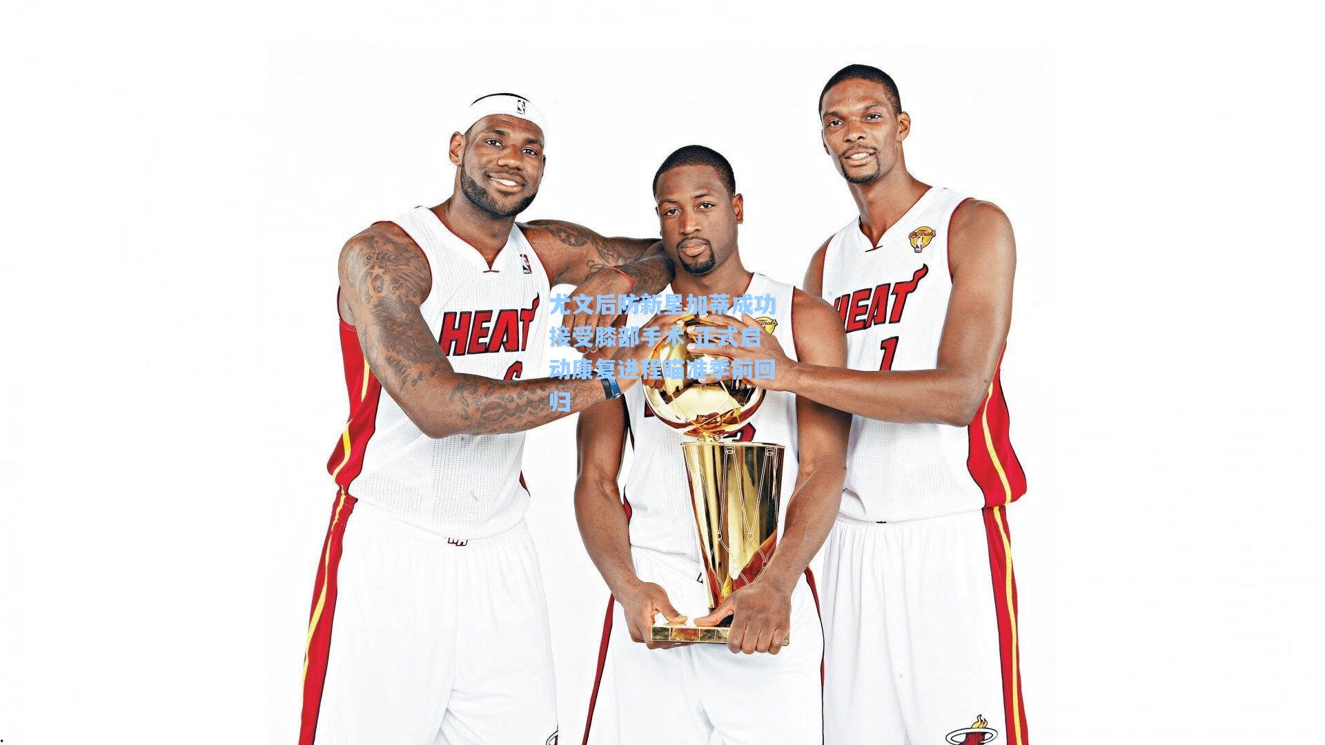 尤文后防新星加蒂成功接受膝部手术 正式启动康复进程瞄准季前回归