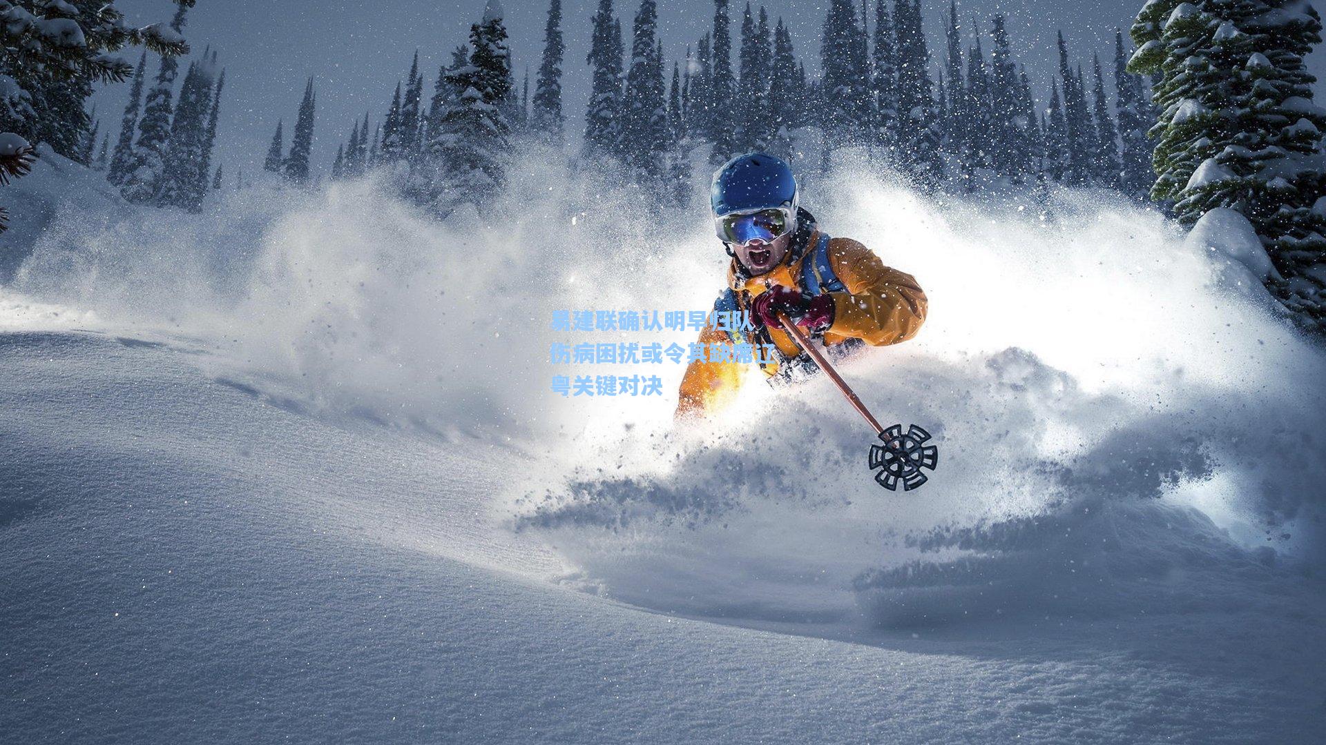 易建联确认明早归队 伤病困扰或令其缺席辽粤关键对决